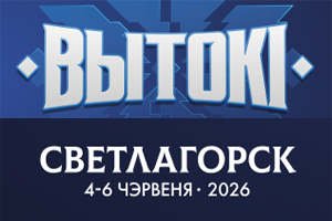 Вытоки