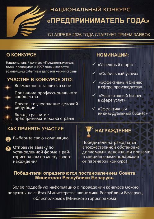 Предприниматель года 2026