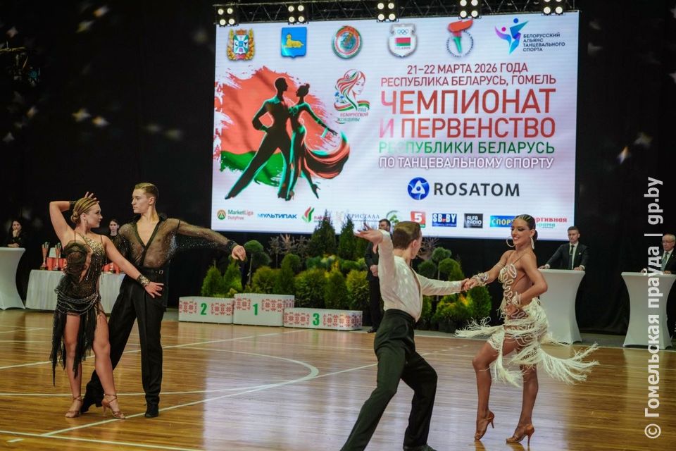 В Гомеле проходят чемпионат и первенство Беларуси по танцевальному спорту