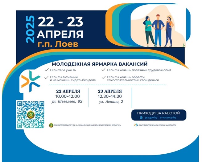 Молодежная ярмарка вакансий