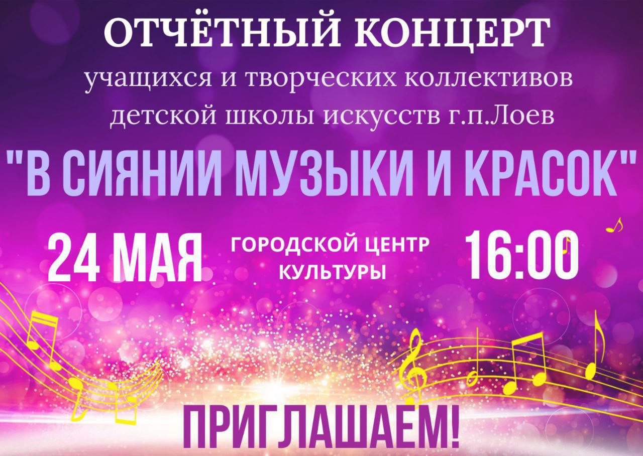 Отчетный концерт