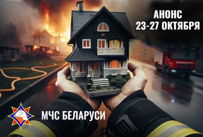 Акция "Дом без пожара"