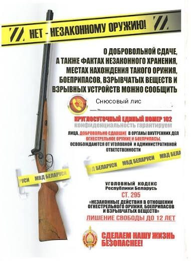 НЕТ - незаконному оружию!
