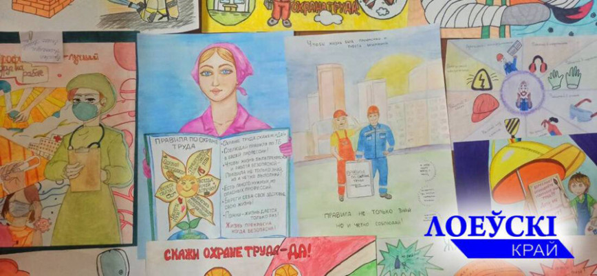 Конкурс на лучший рисунок по охране труда