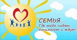 Международный день семьи