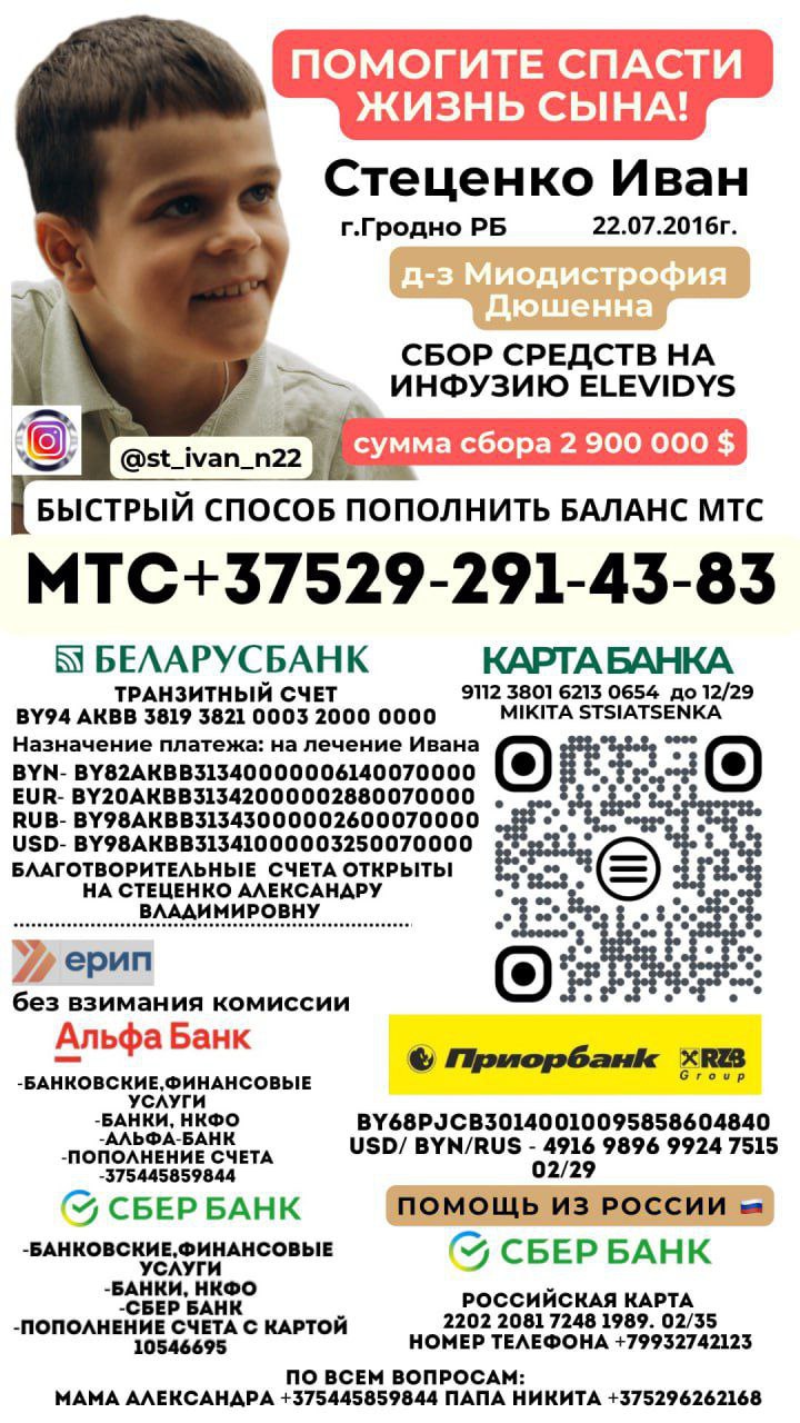 Поможем Ивану Стеценко спасти жизнь!