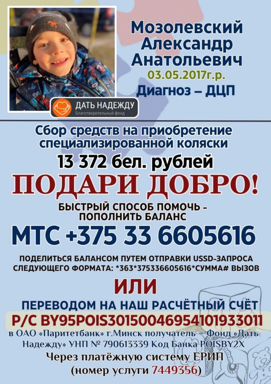 Дать Надежду