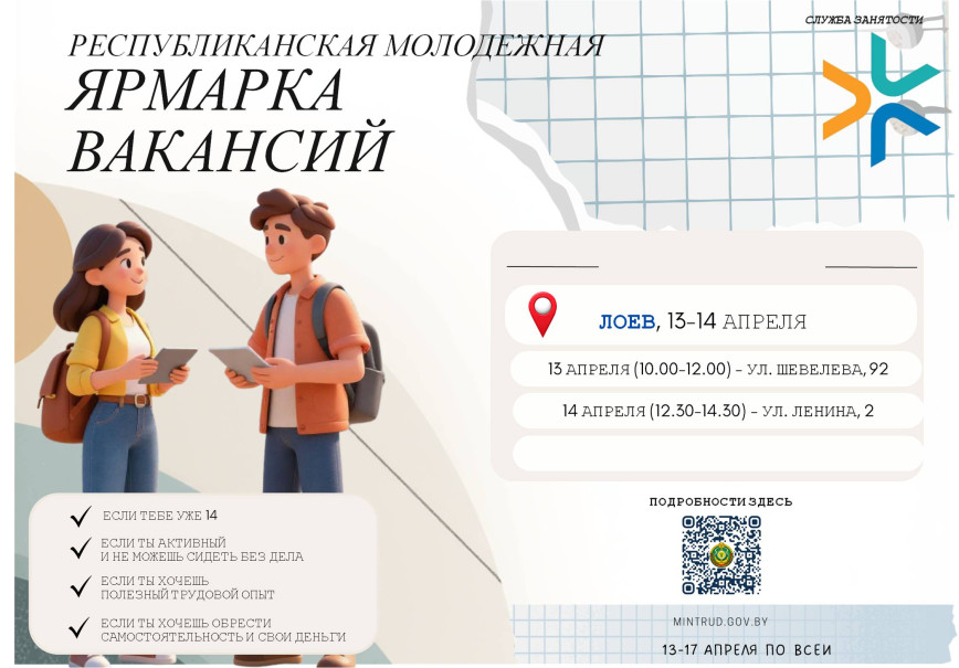 Республиканская молодежная ярмарка вакансий
