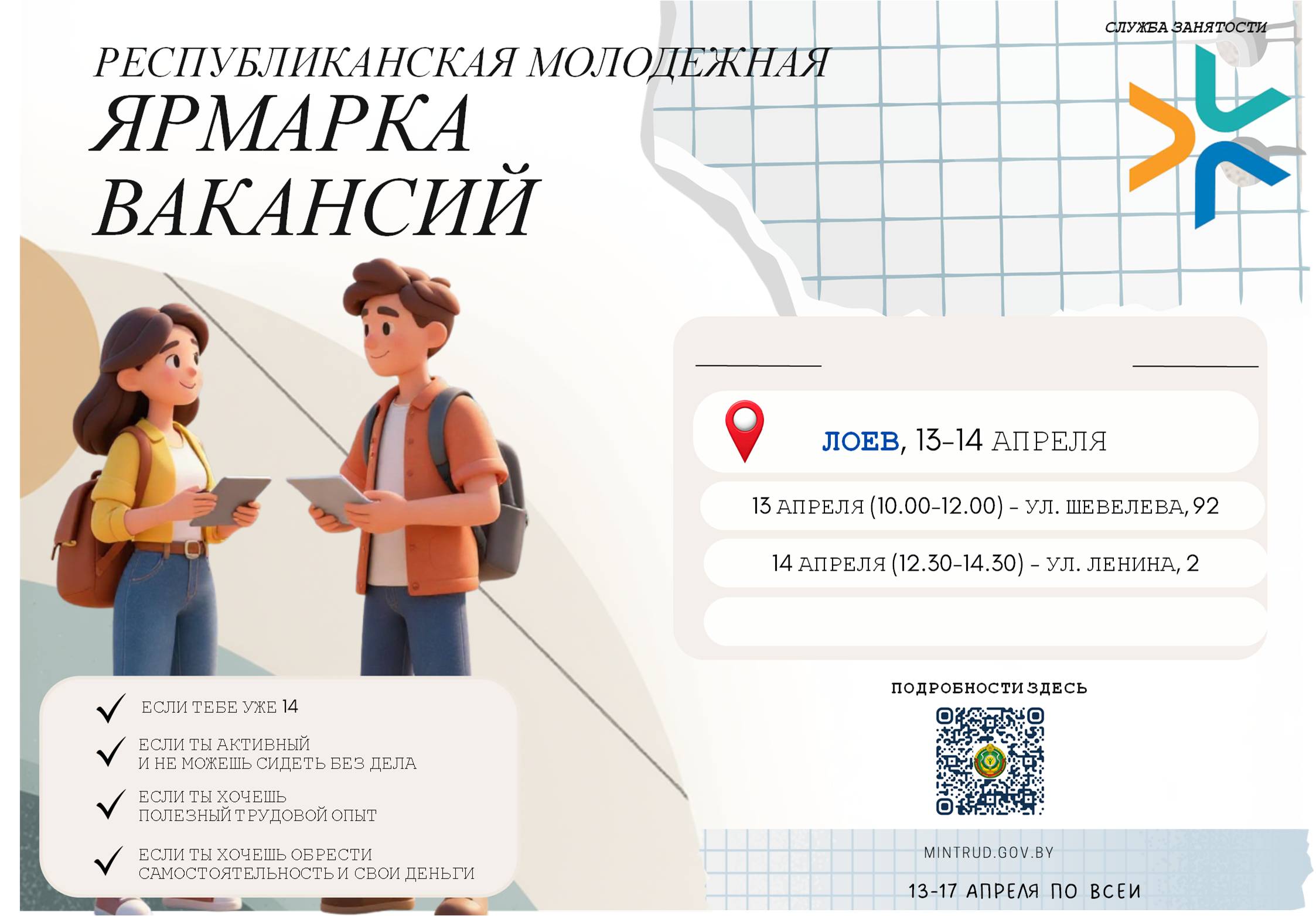 Республиканская молодежная ярмарка вакансий