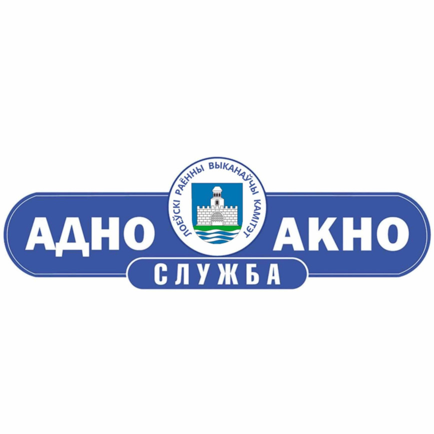 «Одно окно»: принцип экстерриториальности службы