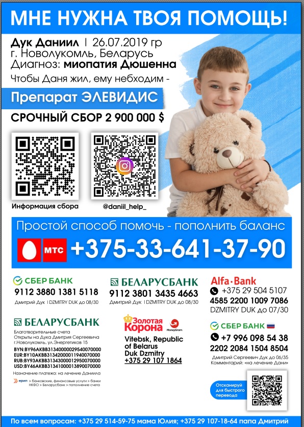 Даниил Дук нуждается в нашей помощи!