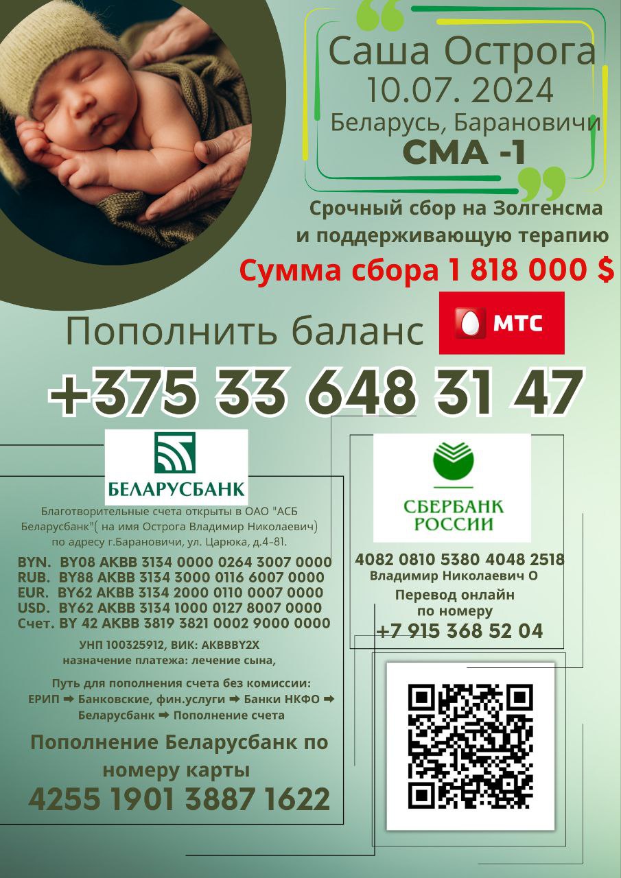 Окажем помощь Острога Александру Владимировичу