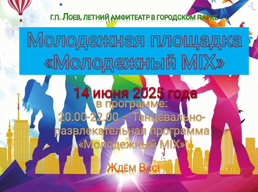 Маладзёжная пляцоўка